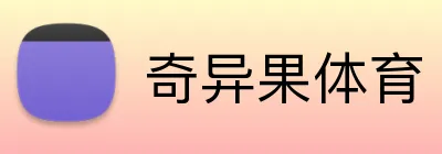 奇异果体育 logo